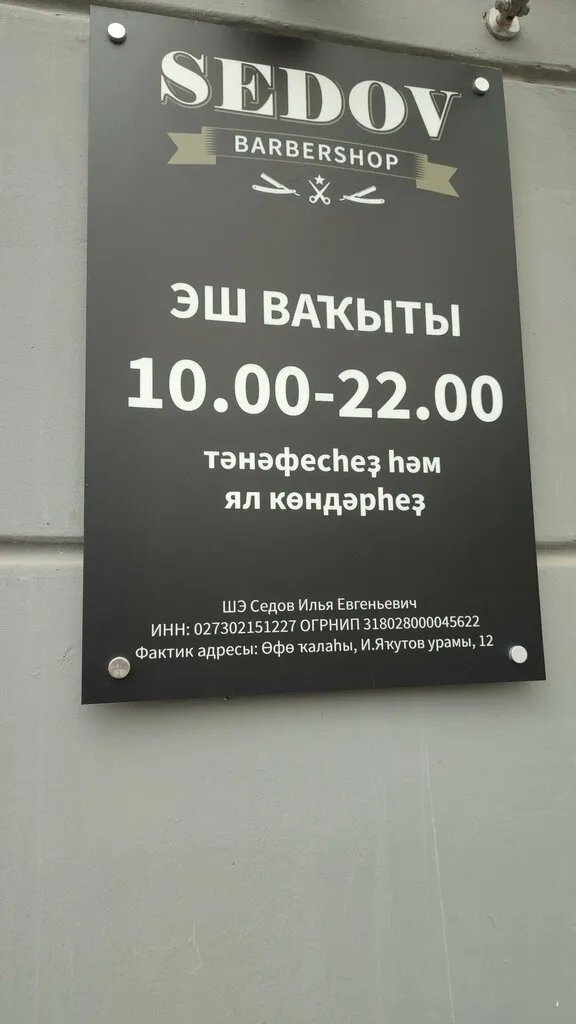 Табличка с часами работы